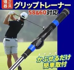 ゴルフ練習器具　グリップトレーナー