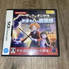 ザックとオンブラ まぼろしの遊園地