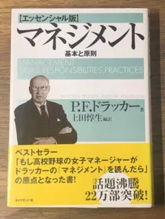 S マネジメント[エッセンシャル版] - 基本と原則