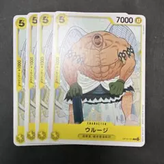 ワンピースカードゲーム　ウルージ　４枚　黄色