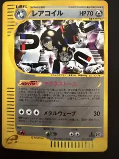 レアコイル eカード ホロ 2026年最新】レアコイル eカードの人気アイテム - メルカリ