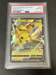 【PSA10】ピカチュウV RR