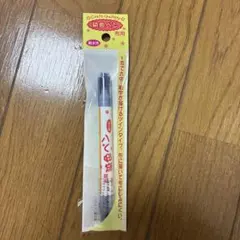 染色ペンネイビー