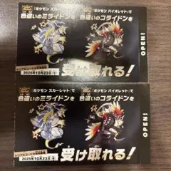 ポケモンスカーレットバイオレット 色違い コライドン ミライドン 2枚セット