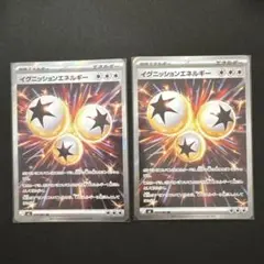 ポケモンカード インフェルノx イグニッションエネルギー sr 2枚セット