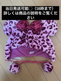 ディズニー ヒョウ柄 ミニーファンキャップ ピンク