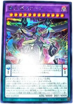 早い者勝ち！　大人気！　遊戯王　覇王龍ズァーク　MACR　シークレットレア　初版