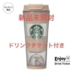 スタバ　ジェラピケ　ベアスノードームボーダー　タンブラー モカベージュ