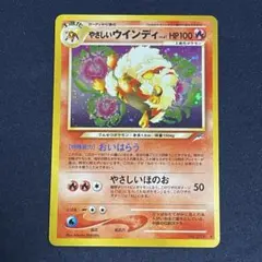 やさしいウインディ ポケモンカード 旧裏 - メルカリ
