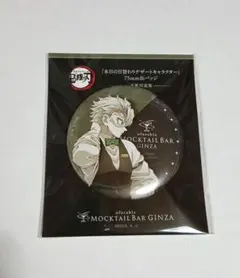 鬼滅の刃 不死川実弥 デザート 缶バッジ モクテルバー モクテル