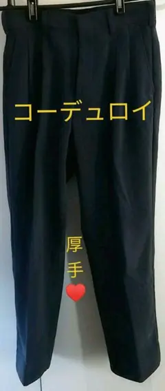 上品コーデュロイ気味スラックスパンツ♥ネイビー♥ゆるカッチリ♥シンプル&トラッド