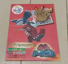 最強シール列伝　マクドナルド