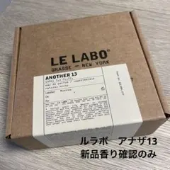 香り確認 LELABO ルラボ ANOTHER アナザー13 100ml gh/