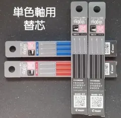 ★NEW★ フリクション替芯　0.4ｍｍ 単色用　２ケース