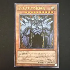 遊戯王 オベリスクの巨神兵 レリーフ QCCP 三幻神 アルティメットレア