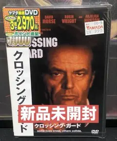 洋画／映画／DVD／ジャック・ニコルソン／ヒューマンドラマ／クロッシング・ガード