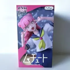[未開封]正反対な君と僕　ムチュート鈴木みゆ
