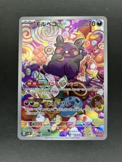 2026年最新】モルペコarの人気アイテム - メルカリ