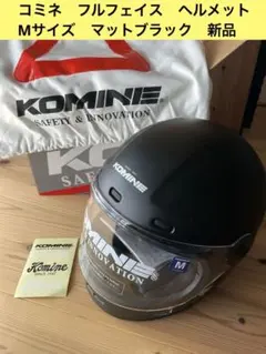 2025年最新】コミネ ヘルメット・シールドの人気アイテム - メルカリ