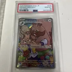 PSA10】ペパーのヨクバリス AR - メルカリ