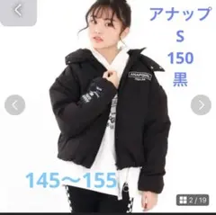 【専用　美品　アナップガール】　黒色中綿ジャケット　ダウンジャケット　S 150