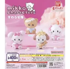 バンダイ　mikko characters すわらせ隊　スフレ　キャミー　ラテ