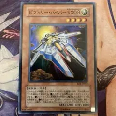 遊戯王 ビクトリー・バイパー XX03 3枚セット - メルカリ