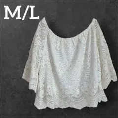 ノーブランド【M/L】アイボリー 総レース オフショルダー シャツ