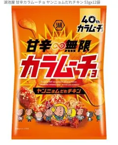 湖池屋 カラムーチョ ヤンニョムだれチキン 53g×12袋のサムネイル
