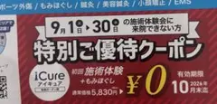 整骨院 骨盤矯正もみほぐし券