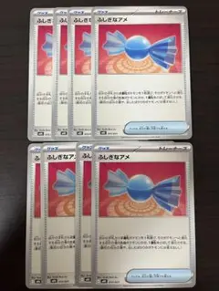 ポケモンカード　ふしぎなアメ8枚