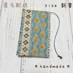 【新書】ブックカバーNo.1284