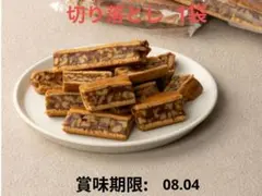 2026年最新】クルミッ子切り落としの人気アイテム - メルカリ