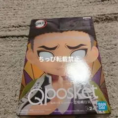 鬼滅の刃 Qposket キューポスケット 悲鳴嶼行冥 フィギュアのサムネイル