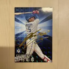 野村祐希　サイン入り　プロ野球チップス