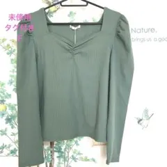 未使用　グリーンリブ編み長袖トップス　Ｆ