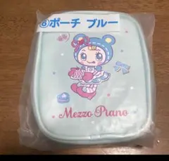 メゾピアノ　当たりくじ　ブルーベリエ　ポーチ