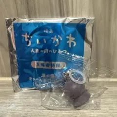 映画ちいかわ ミニフィギュア ヒトハ