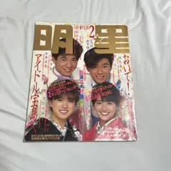 雑誌 明星　1984年