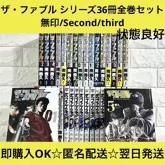 ザ・ファブル全巻22巻＋セカンド全巻9巻 計31冊 南勝久 美品 - メルカリ
