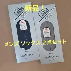 新品！メンズソックス 2足セット　〈春夏用〉　コットン100%　ネイビー／グレー