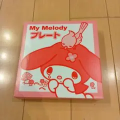 マイメロディ プレート 皿