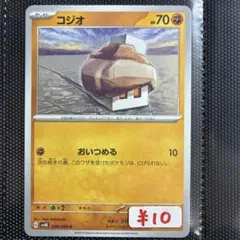 【まとめ買い可】 コジオ sv4K【在庫1】古代の咆哮のサムネイル