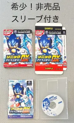 非売品スリーブ ゲームキューブ ソフト ソニックアドベンチャー gamecube