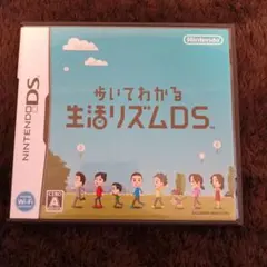 歩いてわかる 生活リズムDS