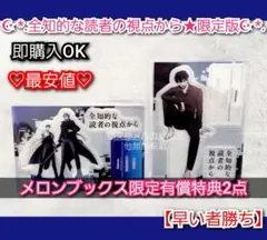 全知的な読者の視点から 4『アクリルスタンドフィギュア 