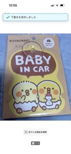 PIYOKOMAME カーサイン ベビーインカー