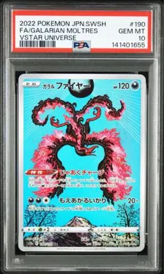 2026年最新】ガラルファイヤーv sr psa10の人気アイテム - メルカリ