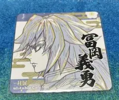 2026年最新】冨岡義勇 柱展 コースターの人気アイテム - メルカリ