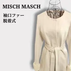 【ミッシュマッシュ】ノーカラー比翼ボタン　ウエストシェイプリボンAラインコート